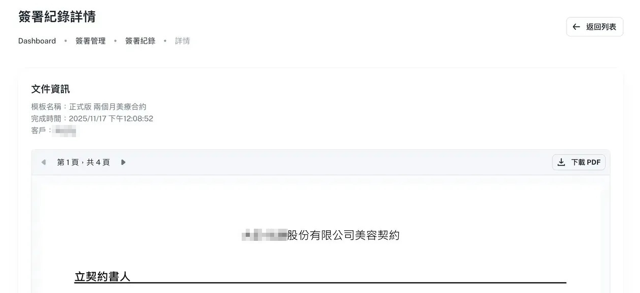 電子簽署，全面數位化